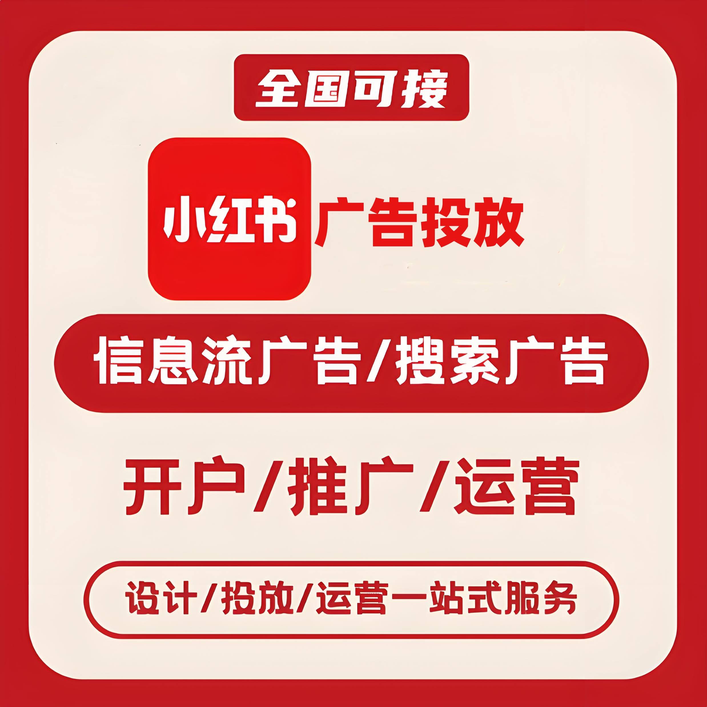 内蒙古小红书广告