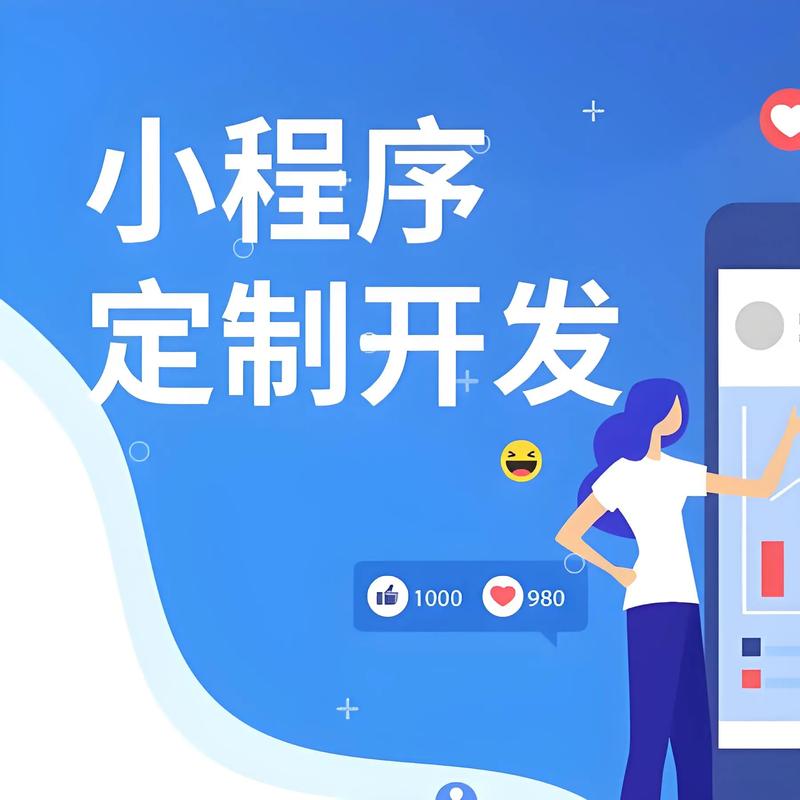 内蒙古小程序开发
